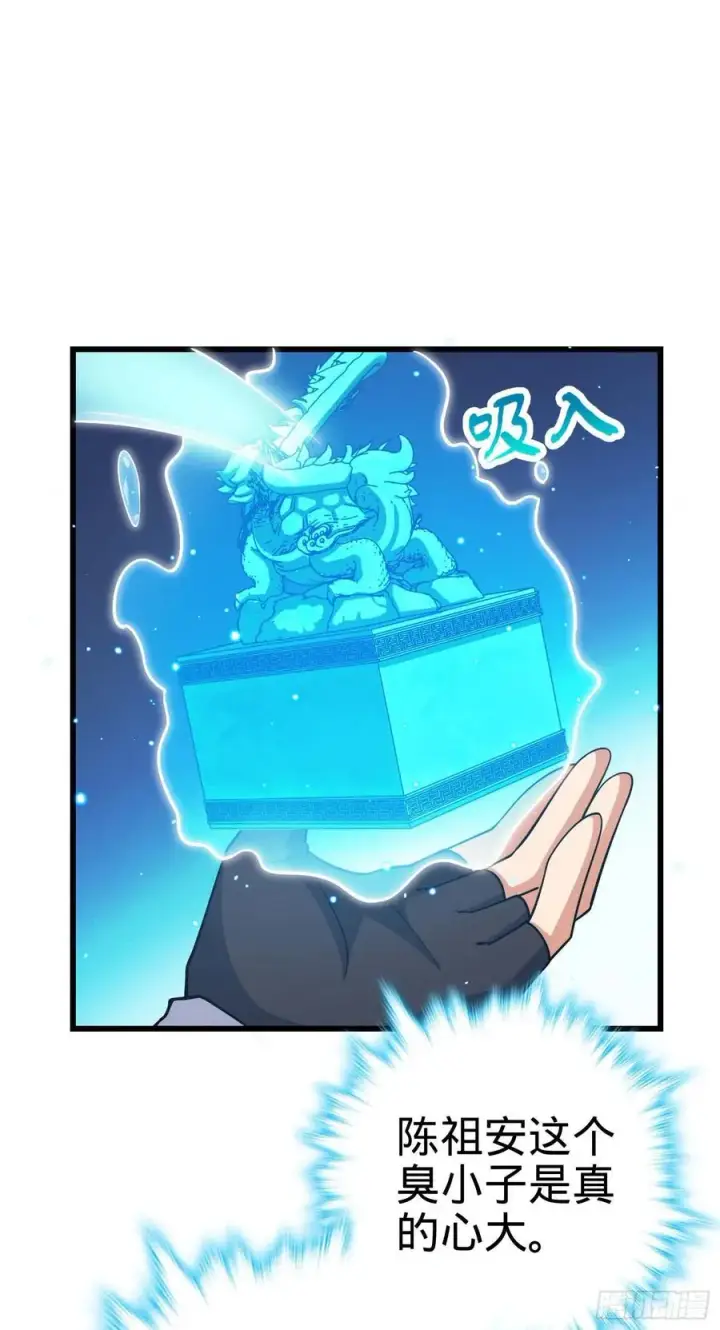 漫画《大王饶命》300 脚下的危险第3张图