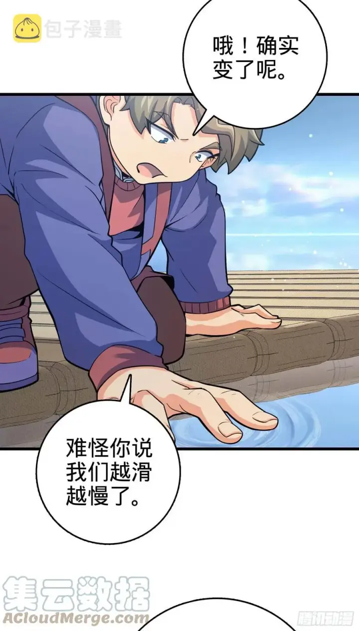 漫画《大王饶命》300 脚下的危险第31张图