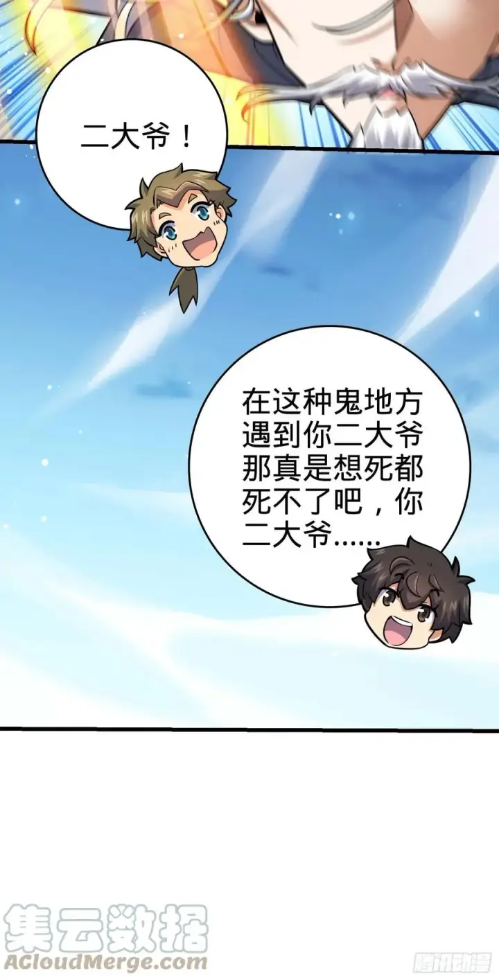 漫画《大王饶命》300 脚下的危险第37张图