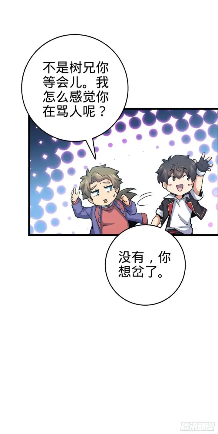 漫画《大王饶命》300 脚下的危险第38张图