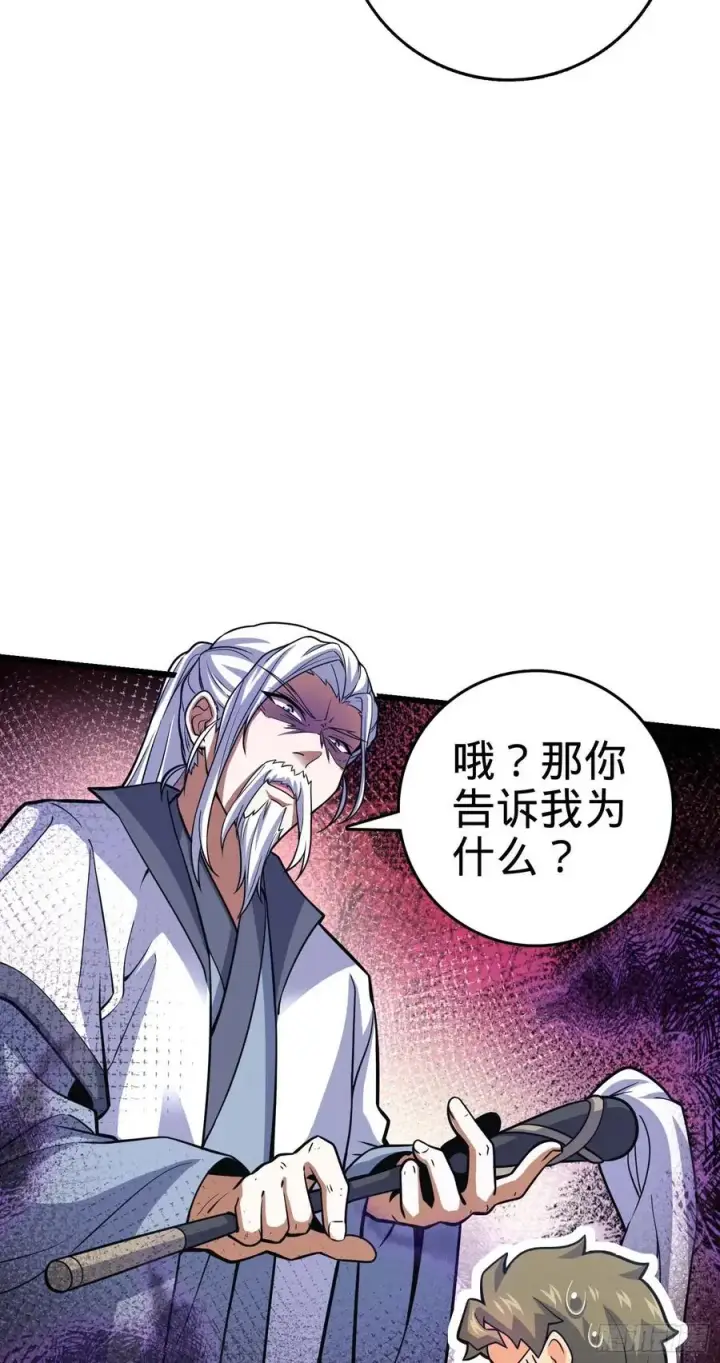 漫画《大王饶命》300 脚下的危险第45张图