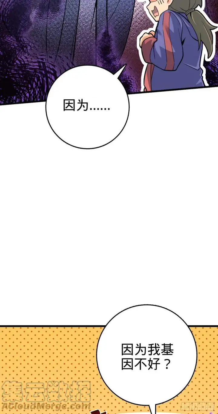 漫画《大王饶命》300 脚下的危险第46张图