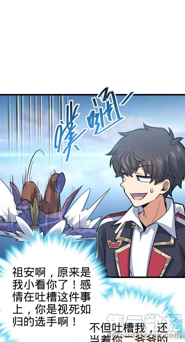 漫画《大王饶命》300 脚下的危险第49张图