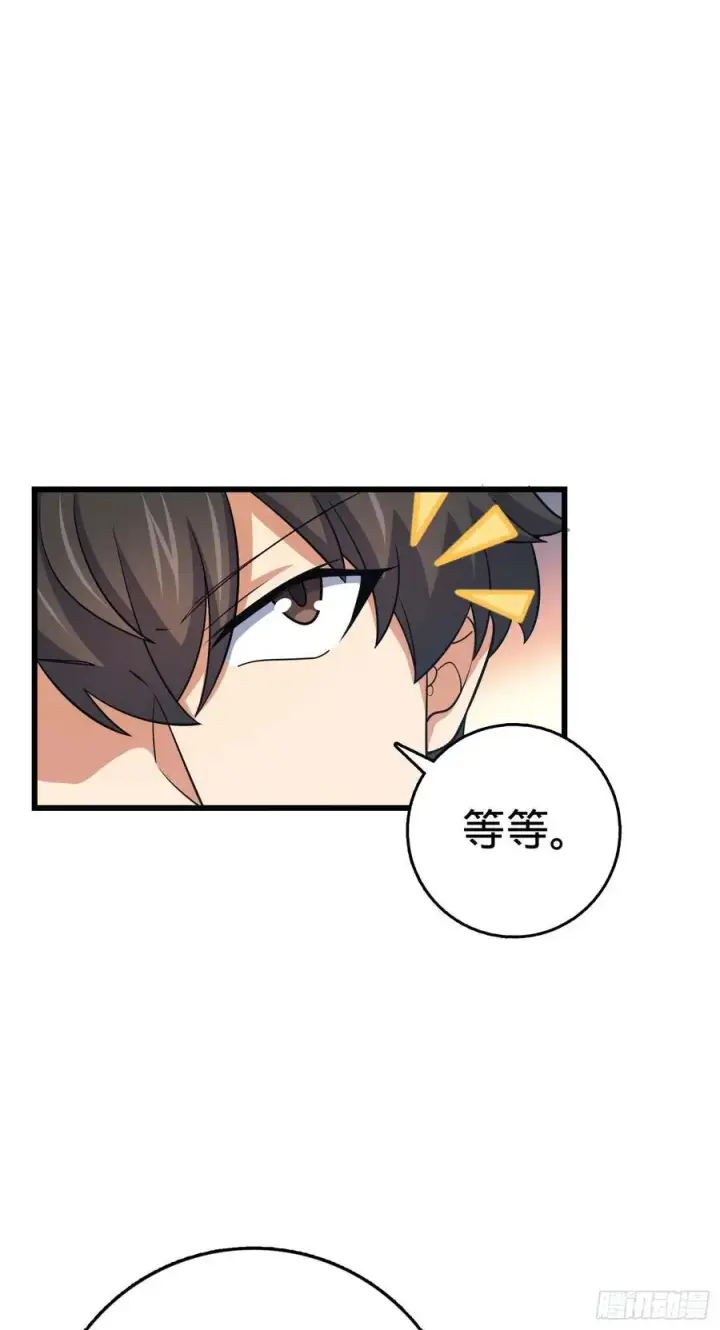 漫画《大王饶命》300 脚下的危险第5张图