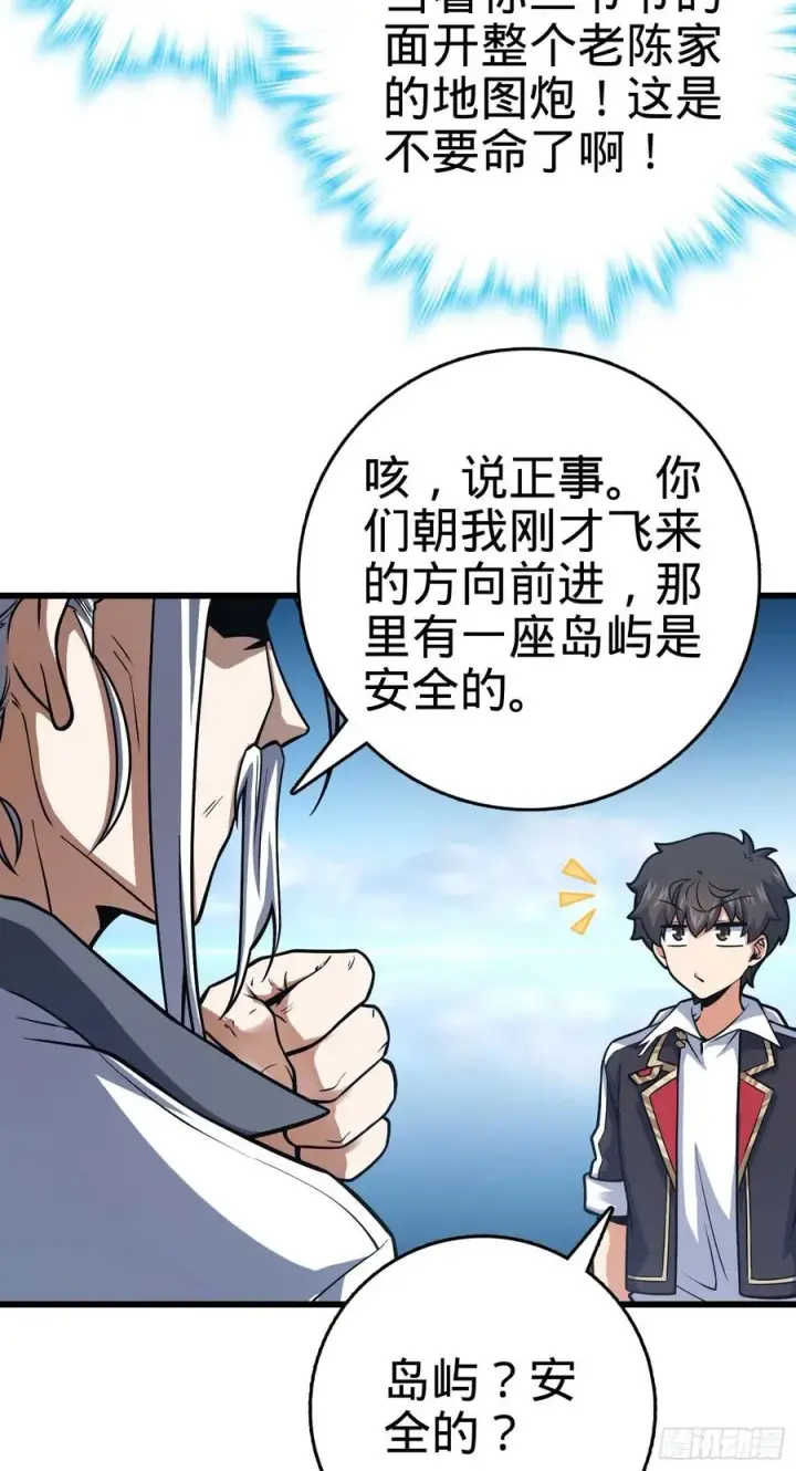 漫画《大王饶命》300 脚下的危险第50张图