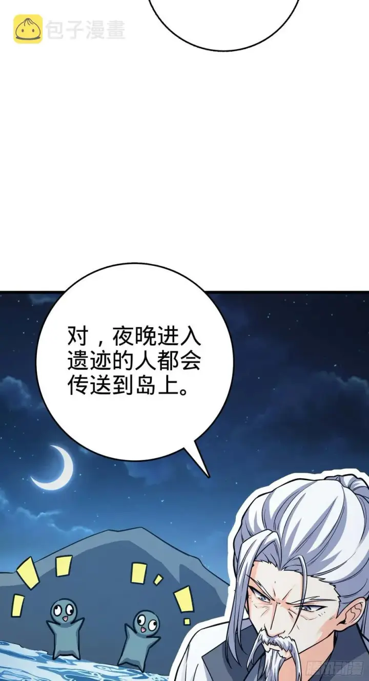 漫画《大王饶命》300 脚下的危险第51张图