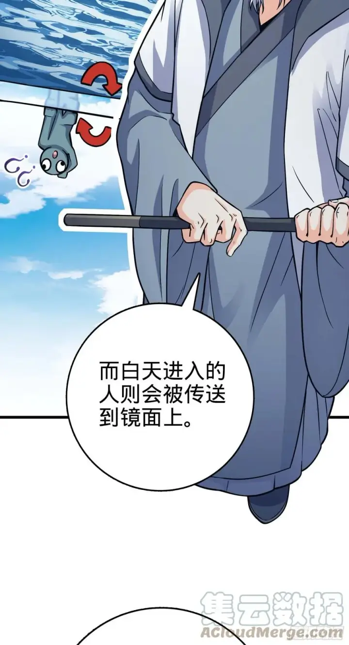 漫画《大王饶命》300 脚下的危险第52张图