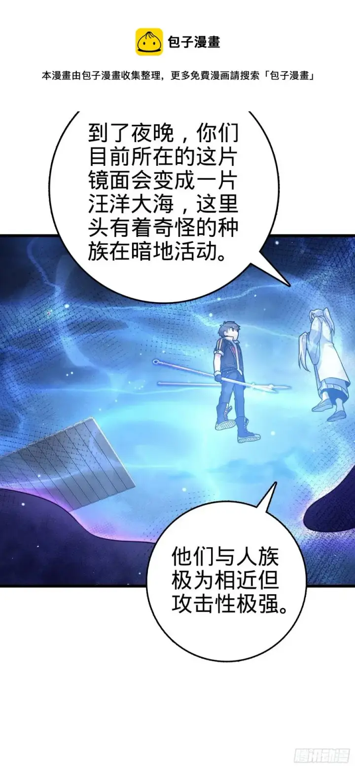 漫画《大王饶命》300 脚下的危险第53张图
