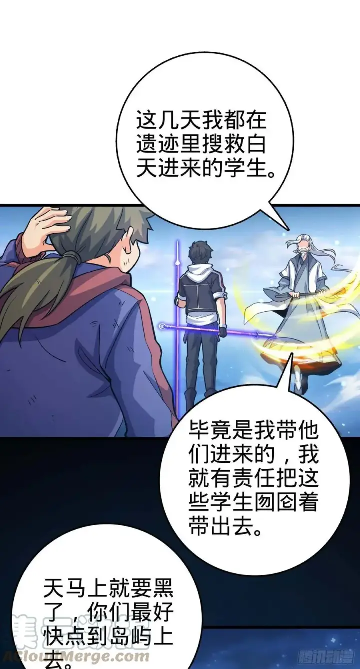 漫画《大王饶命》300 脚下的危险第55张图