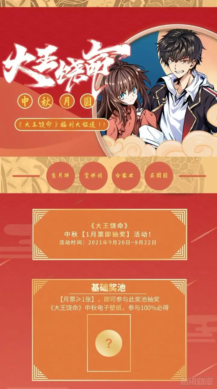 漫画《大王饶命》300 脚下的危险第59张图