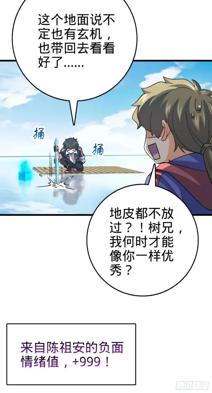 漫画《大王饶命》300 脚下的危险第6张图