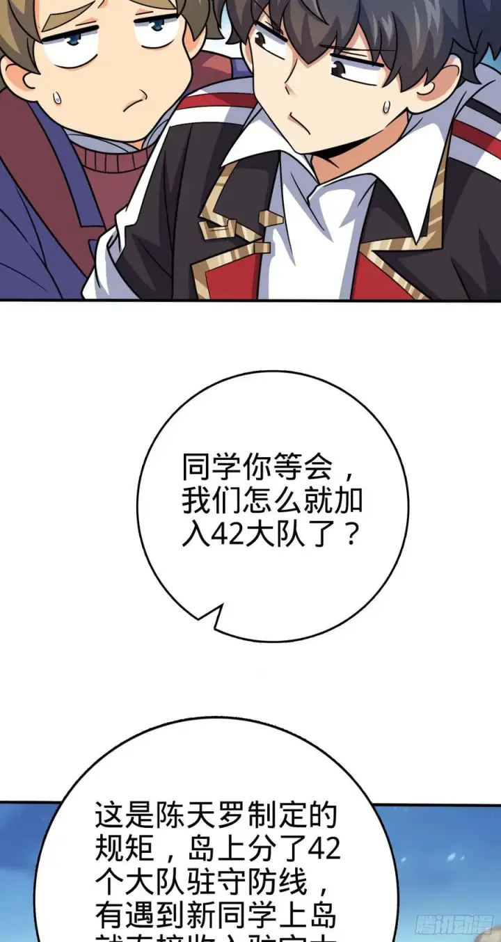 漫画《大王饶命》301 百分百异能第15张图