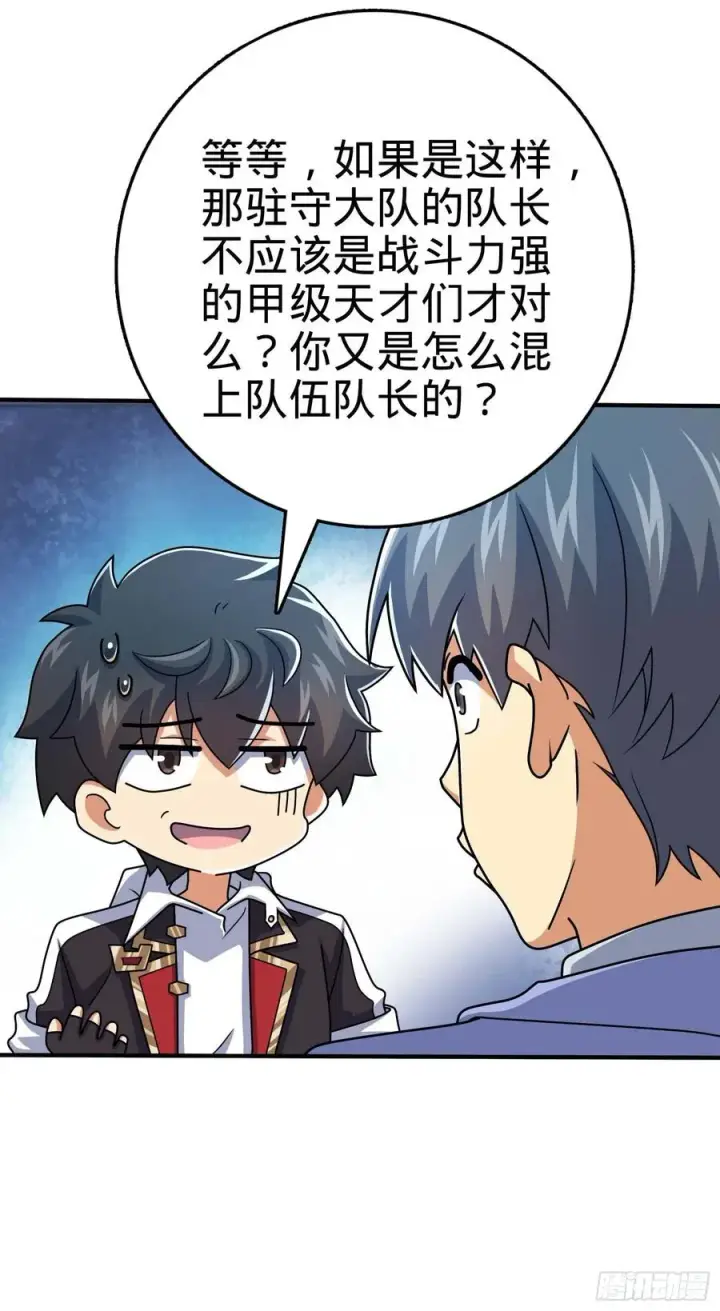 漫画《大王饶命》301 百分百异能第17张图