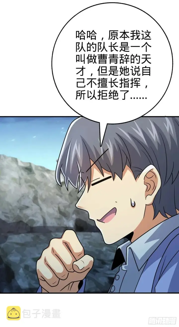 漫画《大王饶命》301 百分百异能第18张图