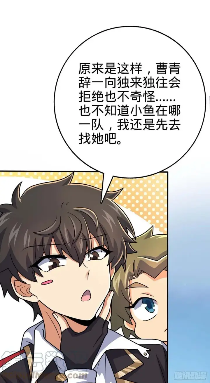 漫画《大王饶命》301 百分百异能第19张图