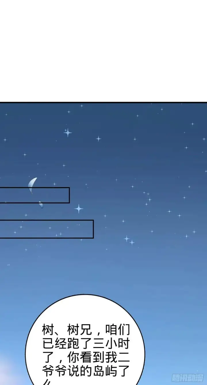 漫画《大王饶命》301 百分百异能第2张图