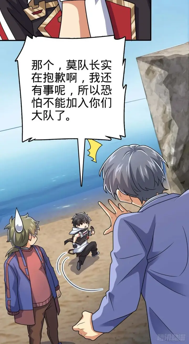 漫画《大王饶命》301 百分百异能第20张图