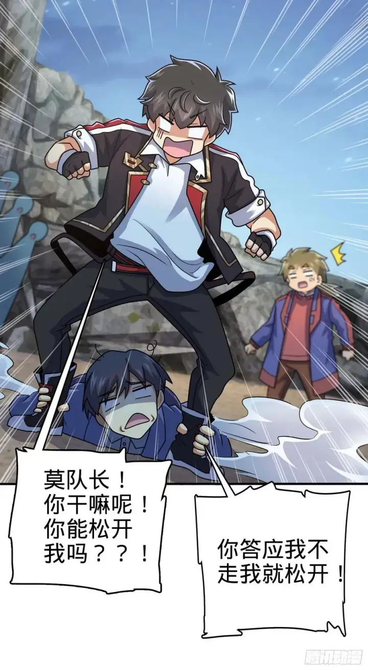 漫画《大王饶命》301 百分百异能第23张图