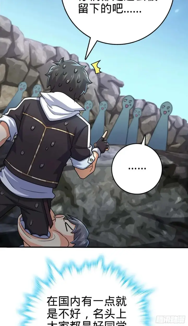 漫画《大王饶命》301 百分百异能第26张图