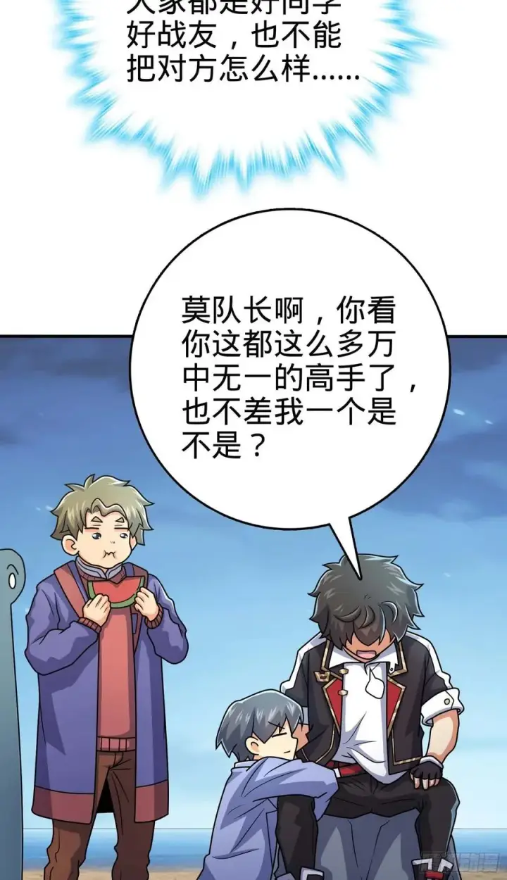 漫画《大王饶命》301 百分百异能第27张图