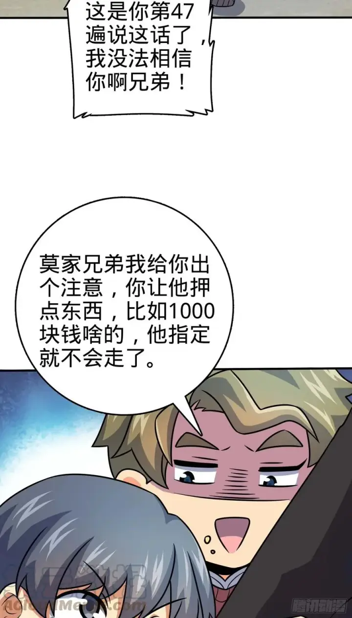 漫画《大王饶命》301 百分百异能第43张图