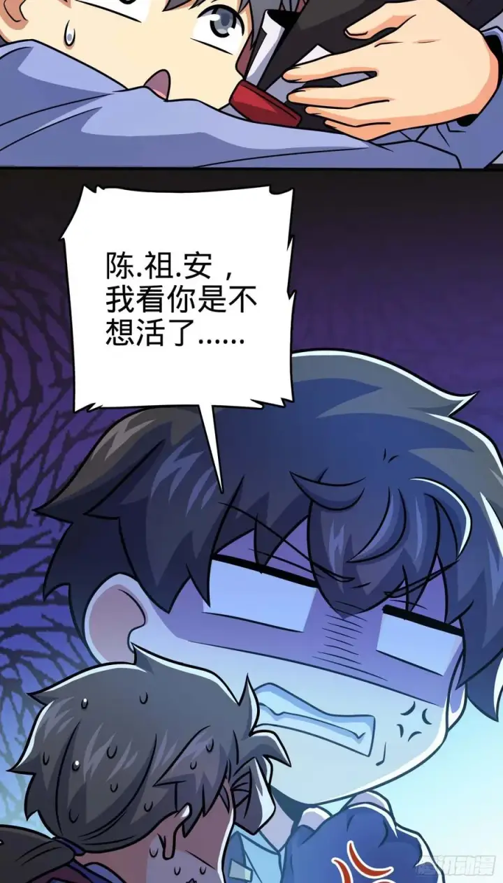 漫画《大王饶命》301 百分百异能第44张图
