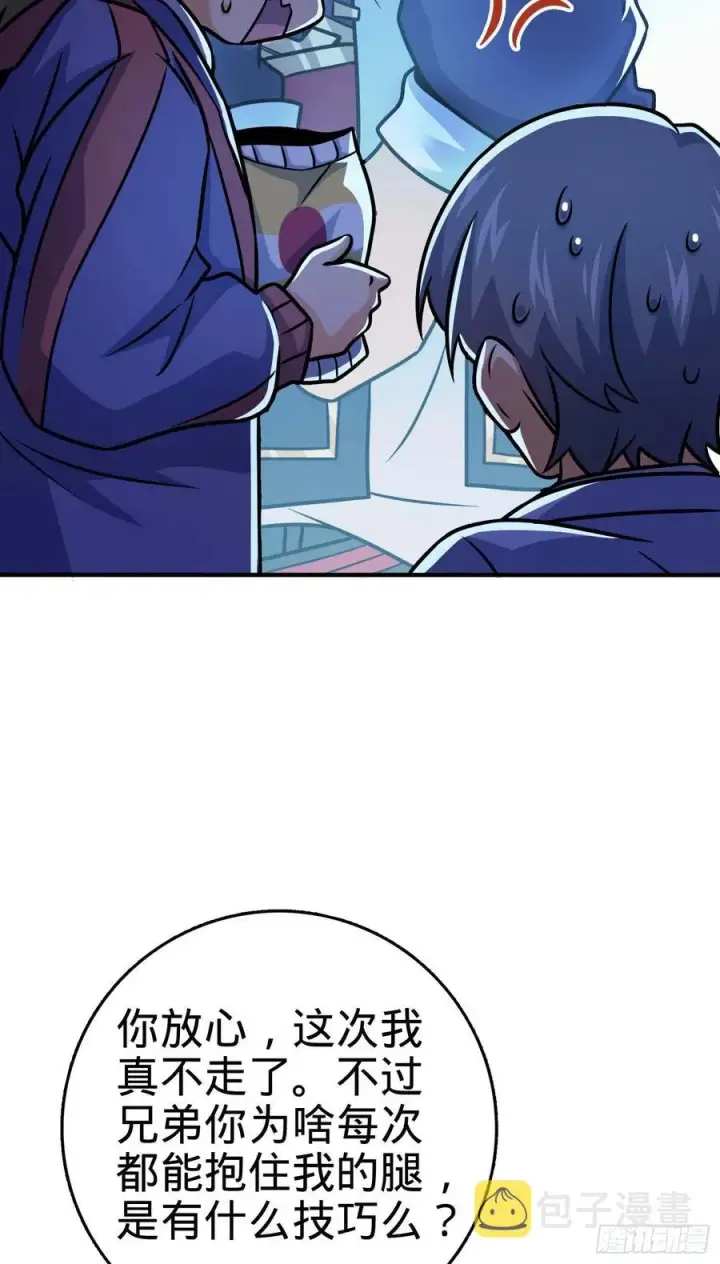 漫画《大王饶命》301 百分百异能第45张图