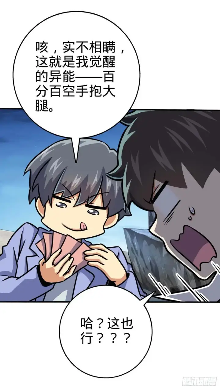 漫画《大王饶命》301 百分百异能第47张图