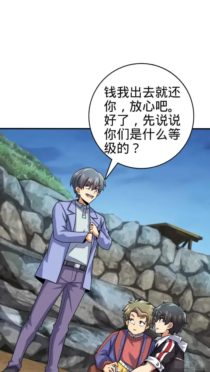 漫画《大王饶命》301 百分百异能第48张图