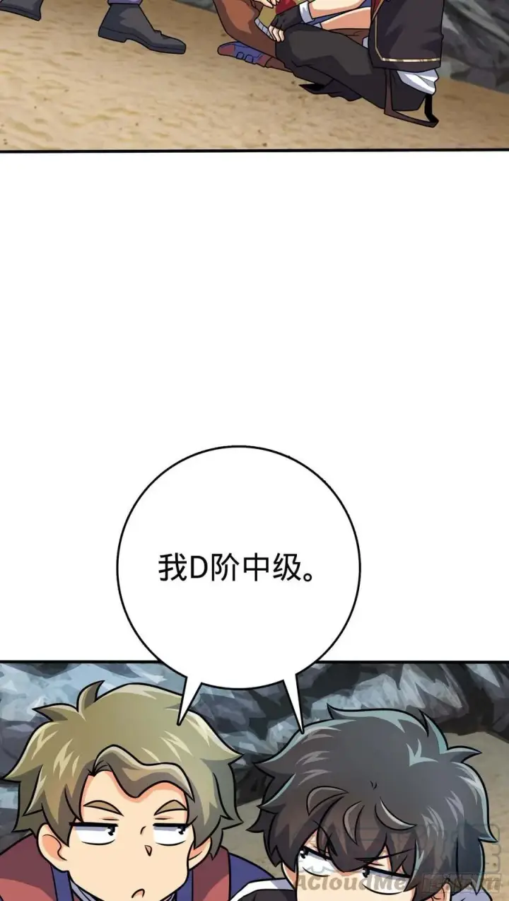 漫画《大王饶命》301 百分百异能第49张图