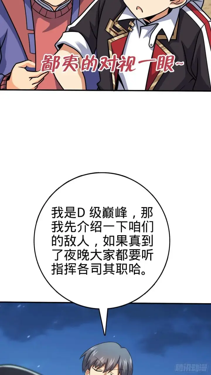 漫画《大王饶命》301 百分百异能第50张图