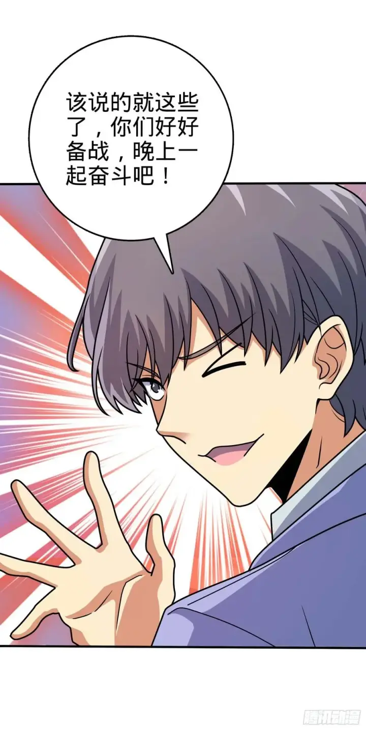 漫画《大王饶命》301 百分百异能第60张图