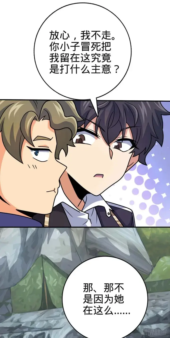 漫画《大王饶命》301 百分百异能第65张图