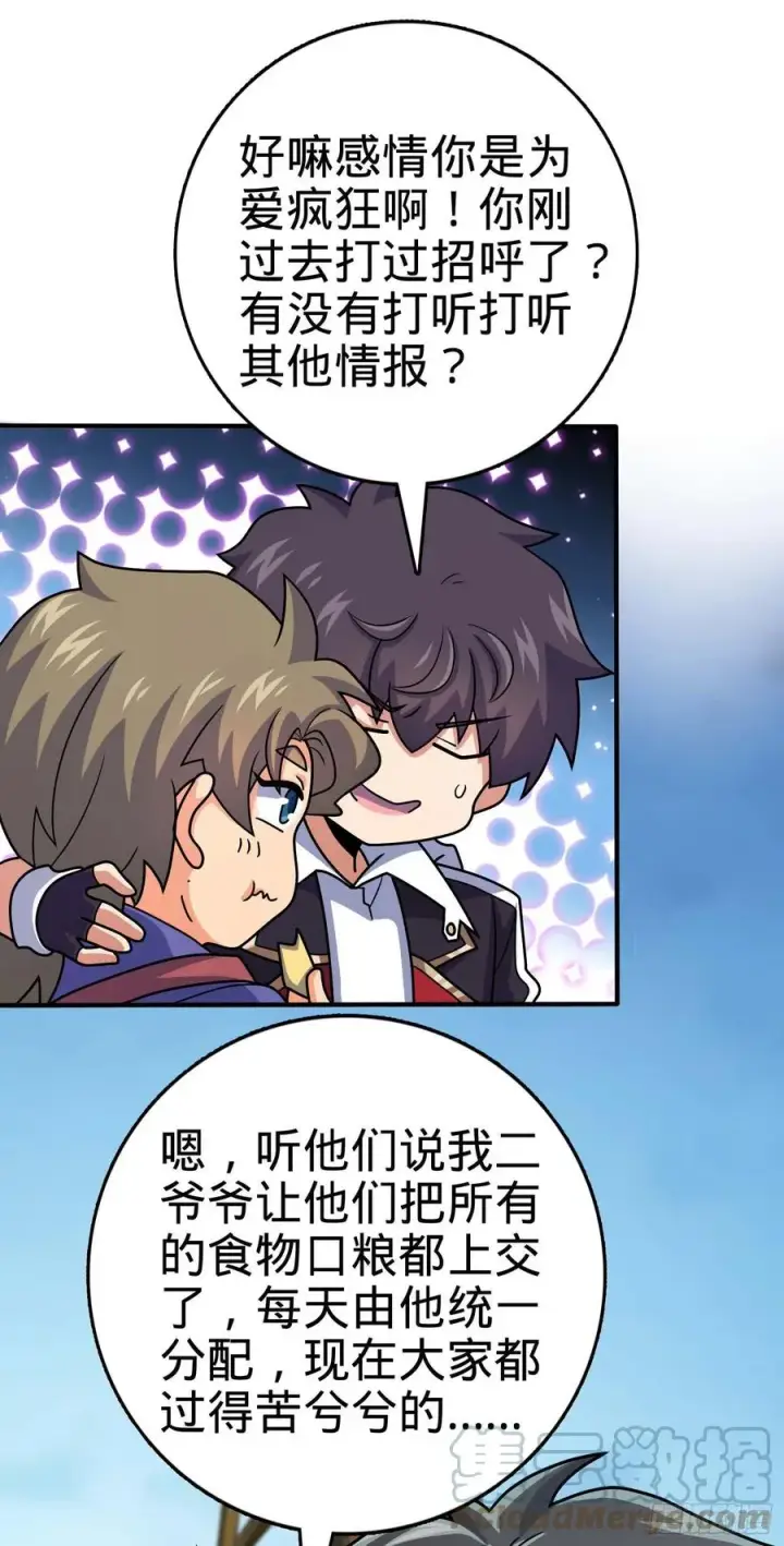 漫画《大王饶命》301 百分百异能第67张图