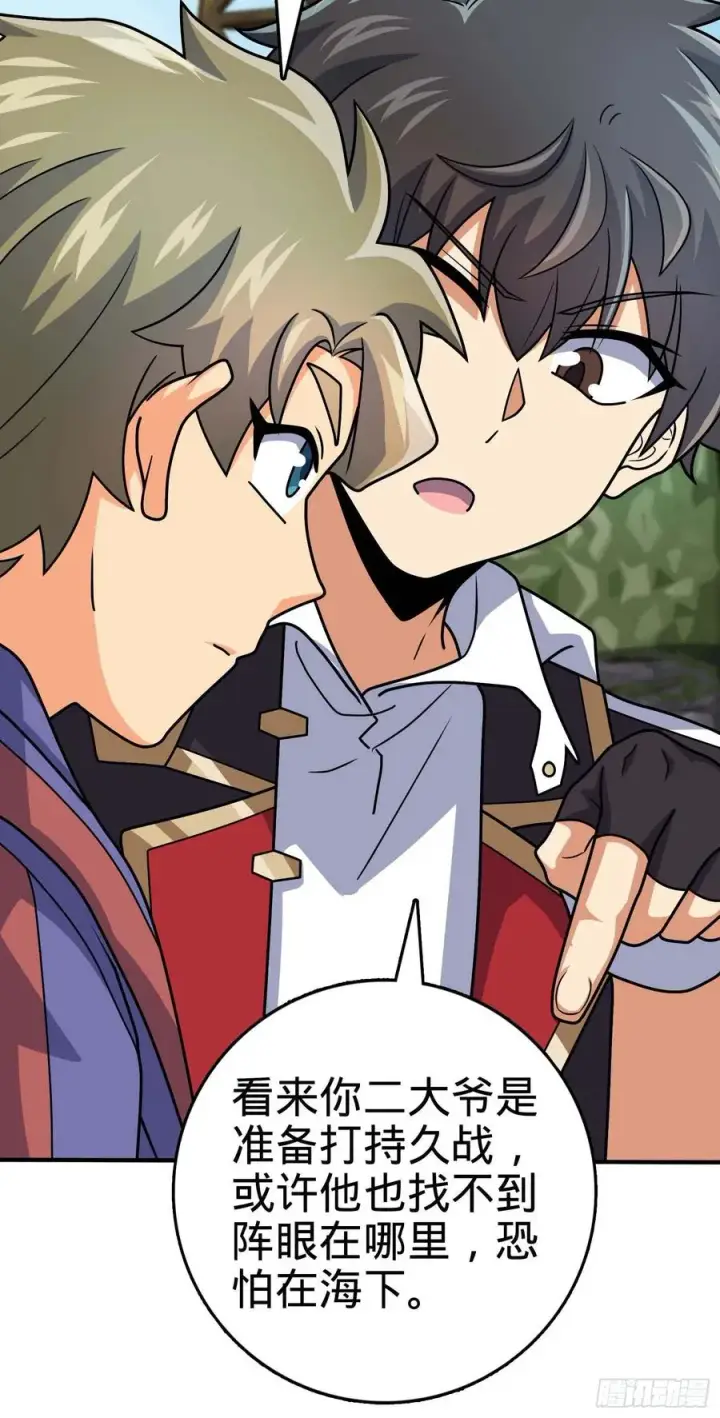 漫画《大王饶命》301 百分百异能第68张图