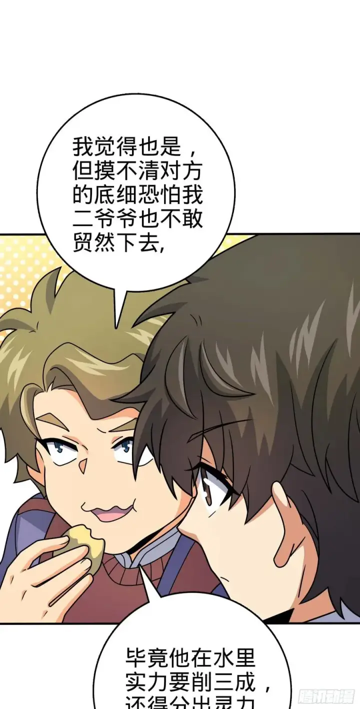 漫画《大王饶命》301 百分百异能第69张图