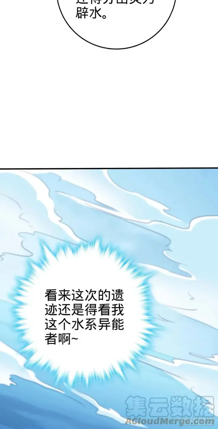 漫画《大王饶命》301 百分百异能第70张图