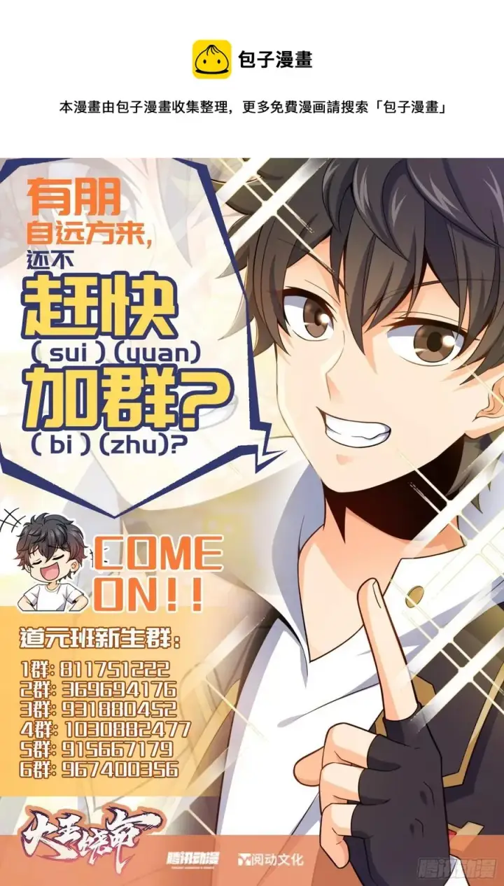 漫画《大王饶命》301 百分百异能第72张图