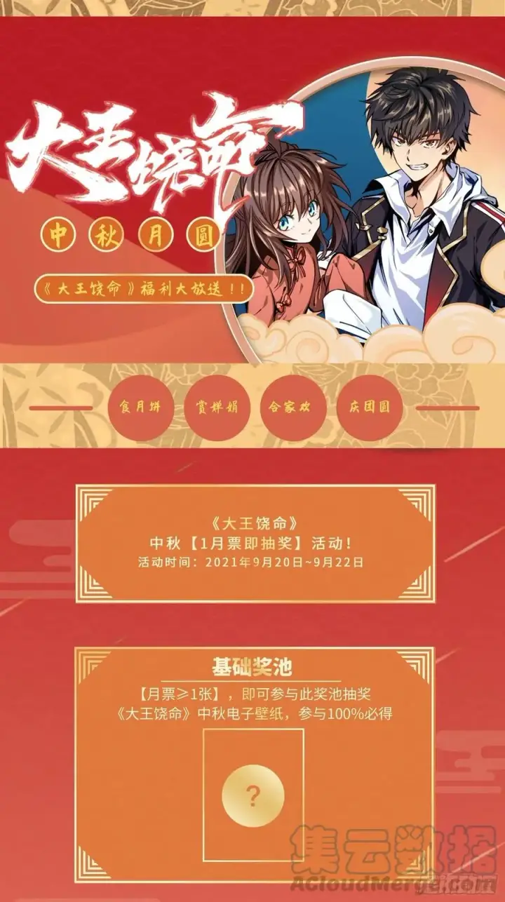 漫画《大王饶命》301 百分百异能第73张图