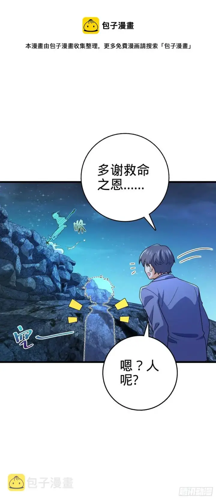 漫画《大王饶命》302 草船借箭第15张图