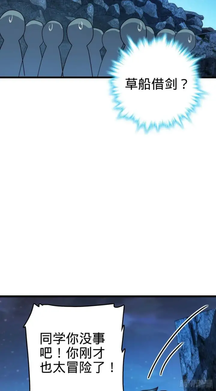 漫画《大王饶命》302 草船借箭第23张图