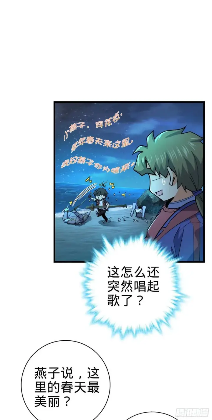 漫画《大王饶命》302 草船借箭第51张图