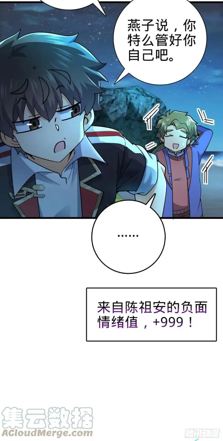 漫画《大王饶命》302 草船借箭第52张图