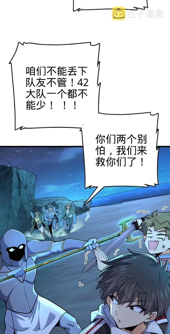 漫画《大王饶命》302 草船借箭第56张图