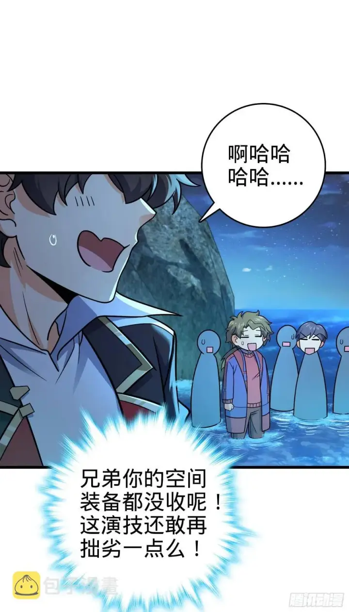 漫画《大王饶命》302 草船借箭第68张图