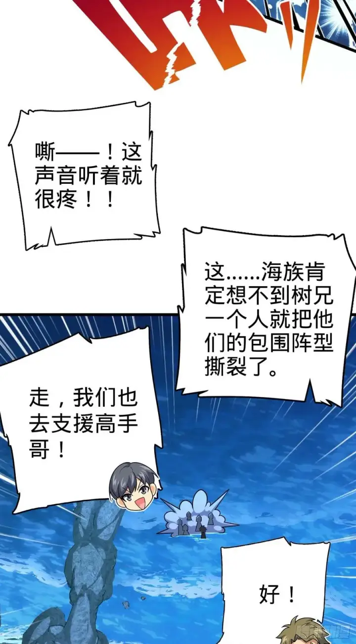 漫画《大王饶命》303 杀回海中第18张图