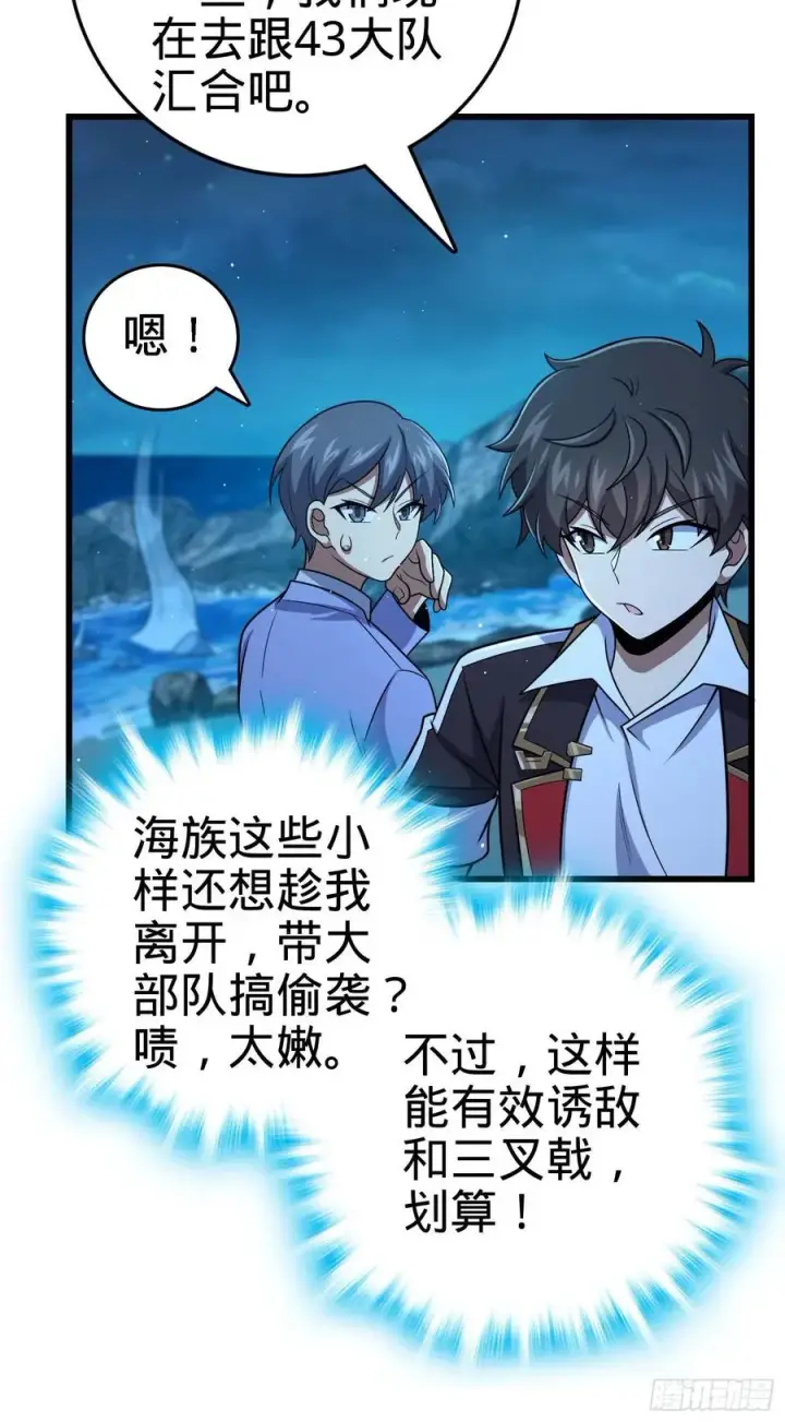 漫画《大王饶命》303 杀回海中第20张图