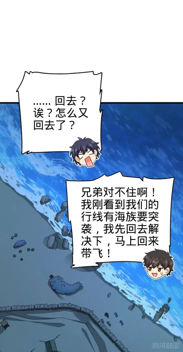 漫画《大王饶命》303 杀回海中第23张图