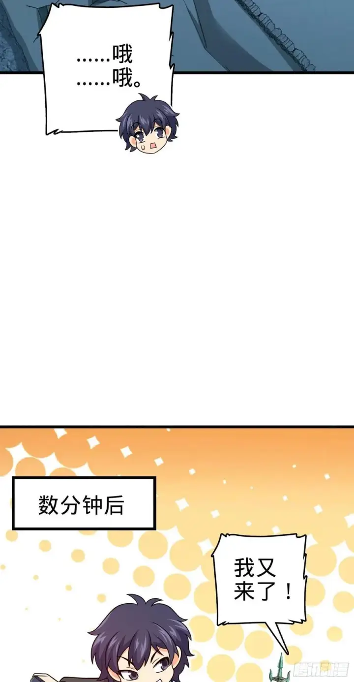 漫画《大王饶命》303 杀回海中第24张图
