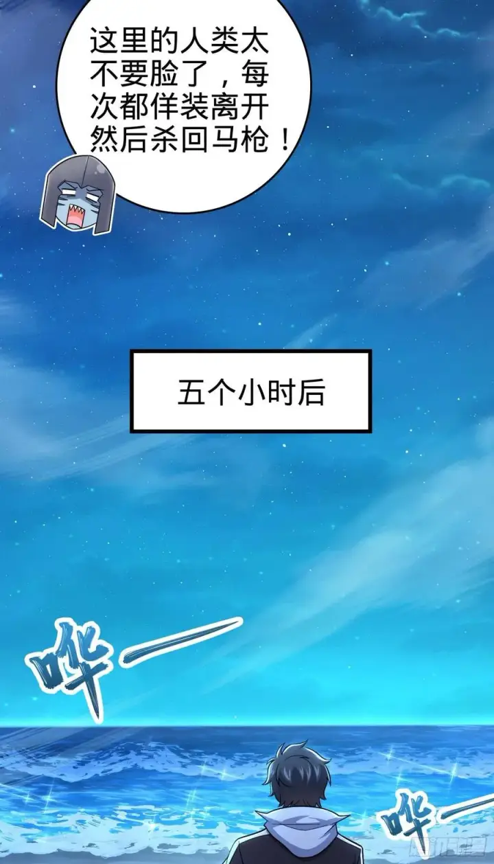 漫画《大王饶命》303 杀回海中第27张图